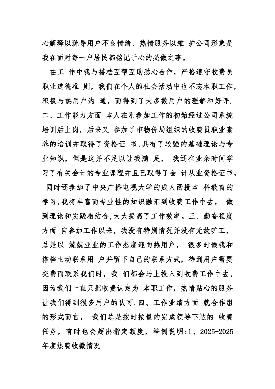 供暖收费员工作总结_第2页