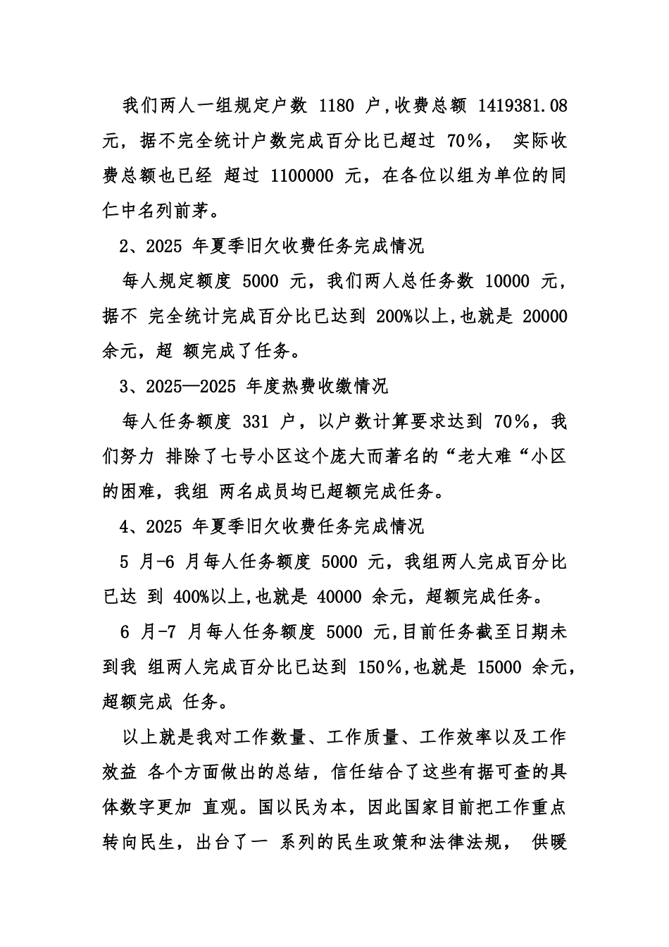 供暖收费员工作总结_第3页