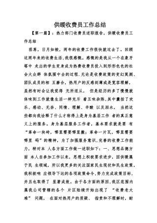 供暖收费员工作总结