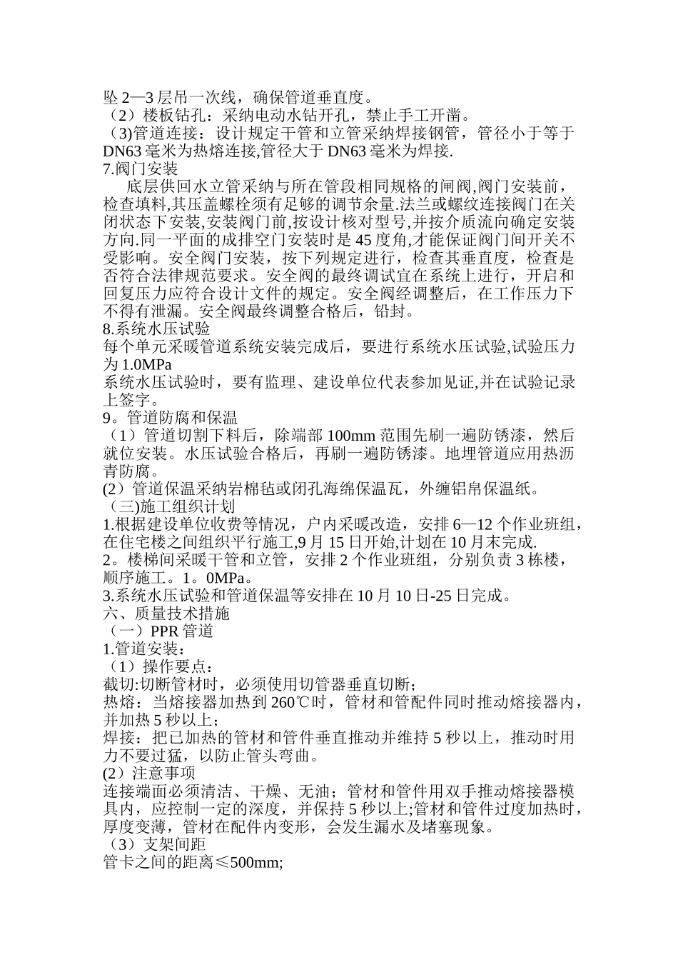 供暖分户改造施工组织设计模板_第3页