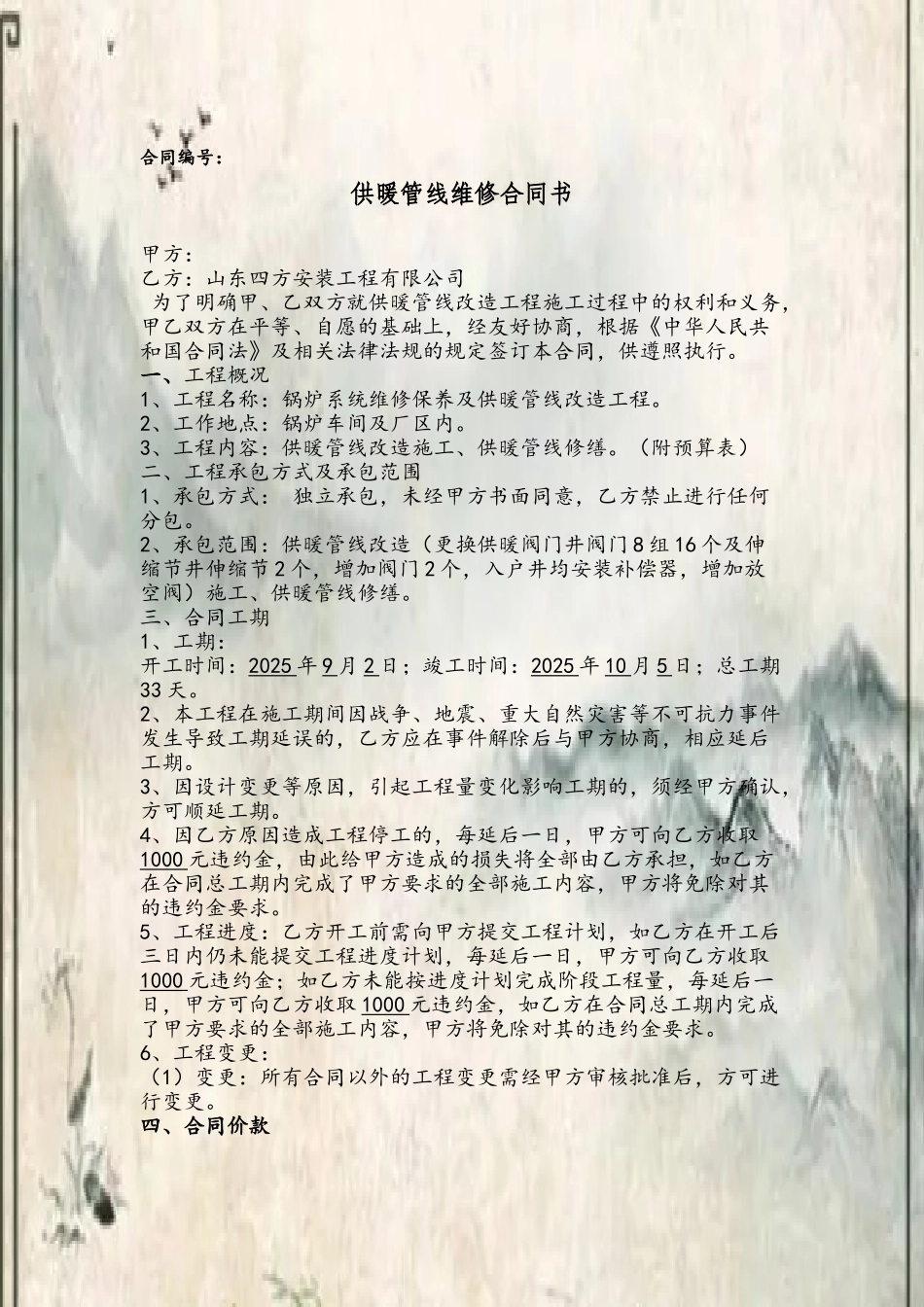 供暖管线维修合同书_第2页