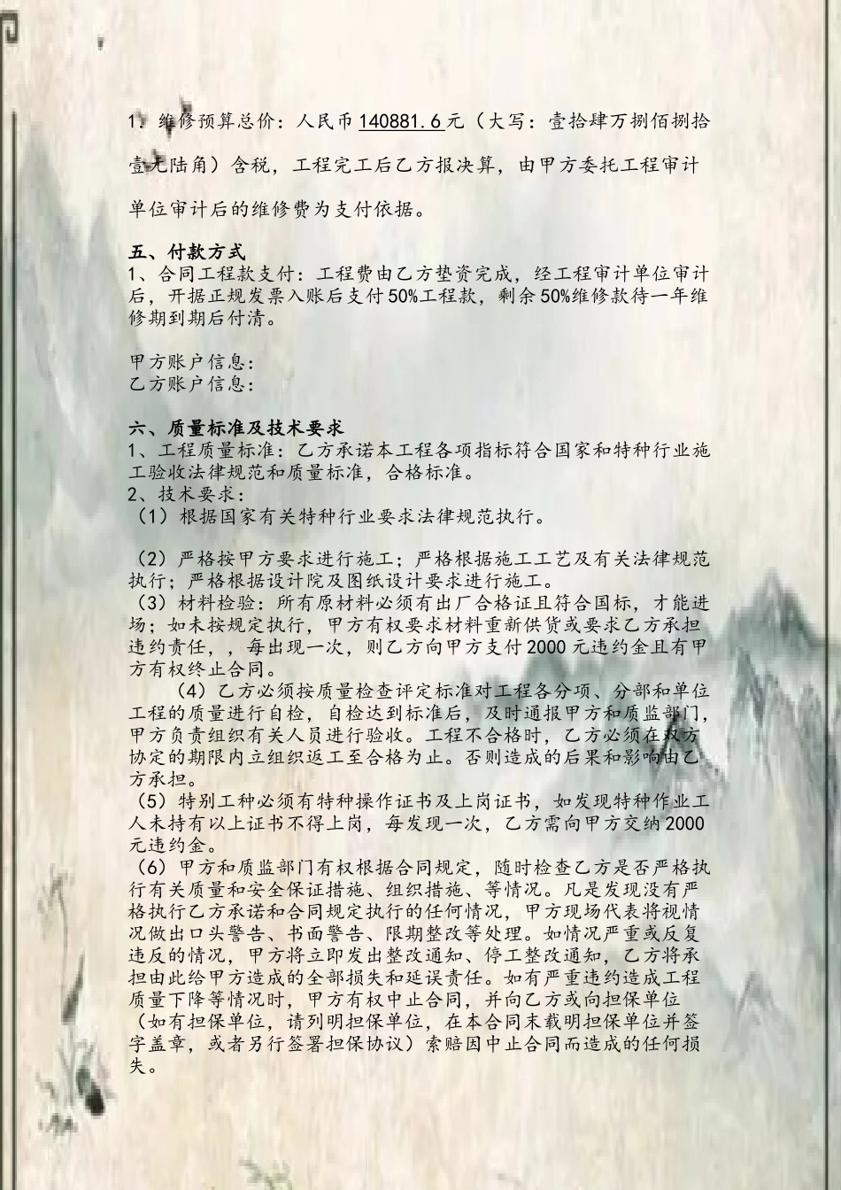 供暖管线维修合同书_第3页