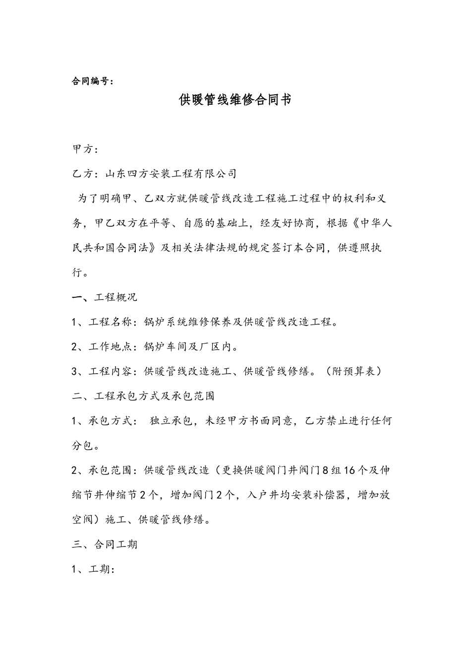 供暖管线维修合同书_第2页