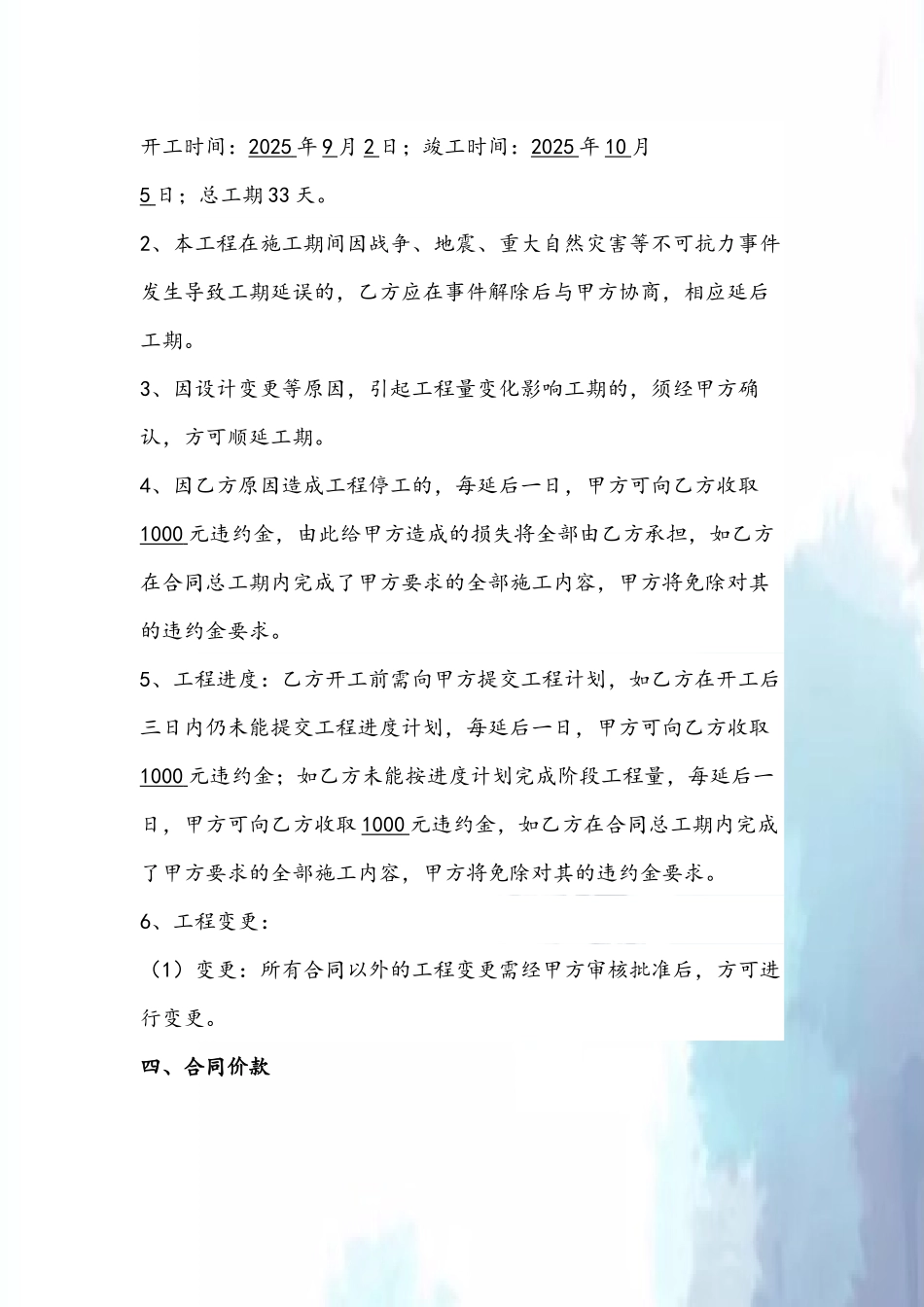 供暖管线维修合同书_第3页