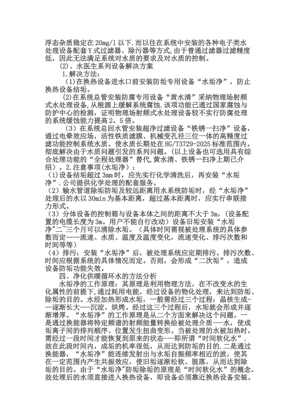 供暖循环水的质量_第2页