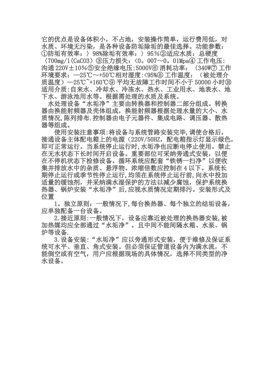 供暖循环水的质量_第3页