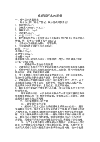 供暖循环水的质量