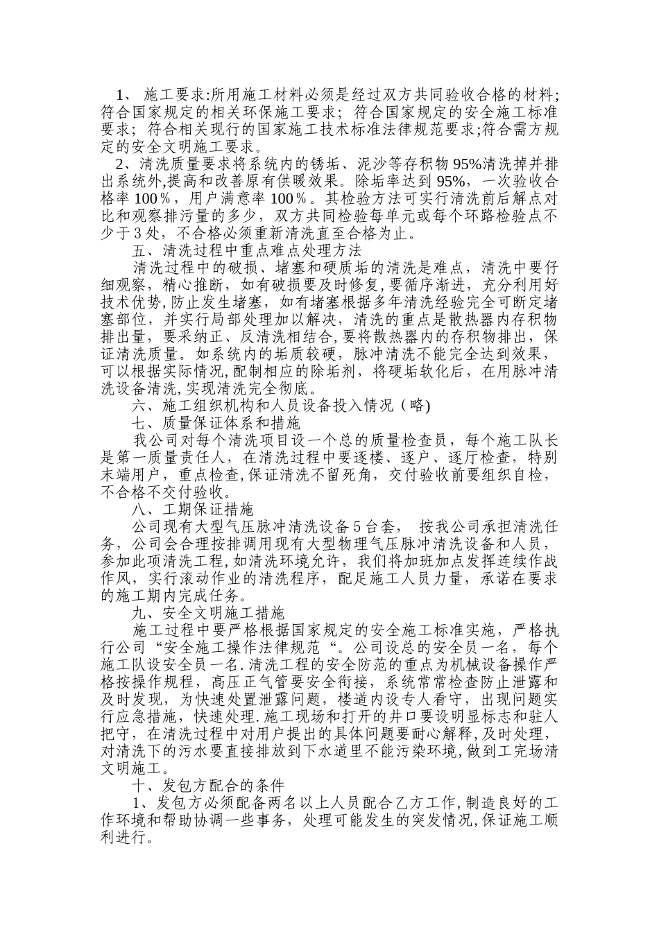 供暖管网清洗施工方案_第2页