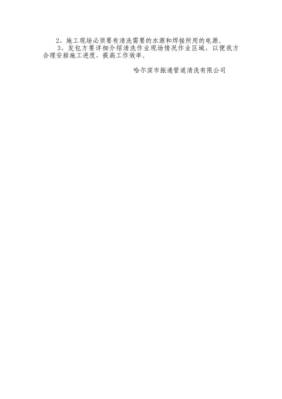 供暖管网清洗施工方案_第3页