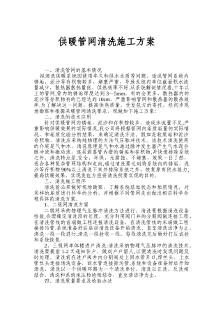 供暖管网清洗施工方案