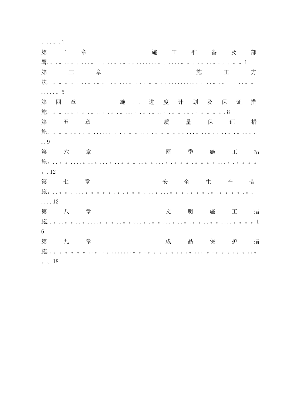 供暖管道改造施工方案_第2页