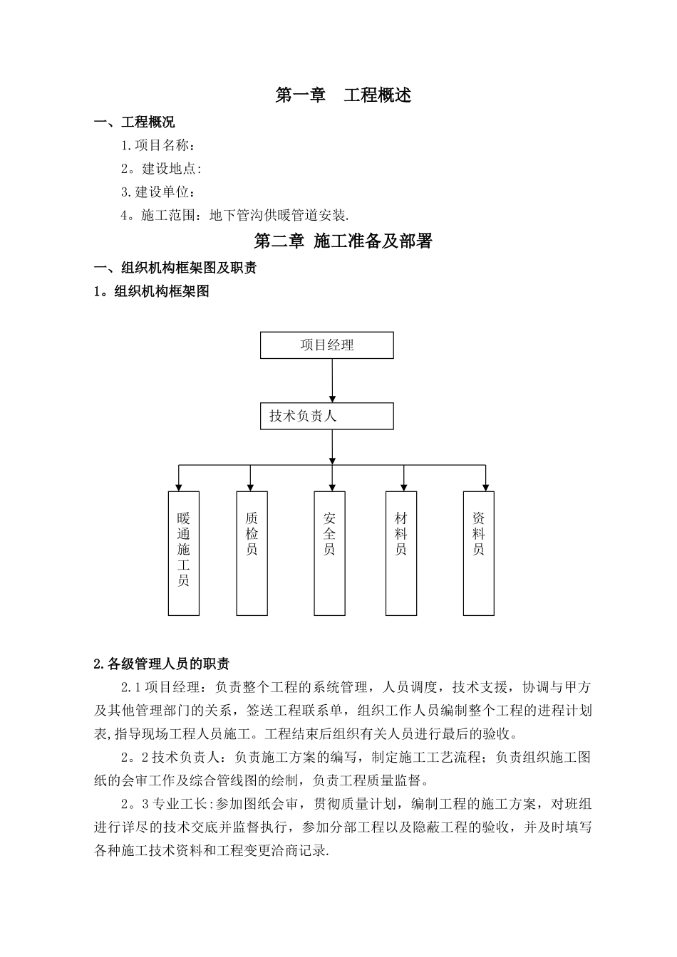 供暖管道改造施工方案_第3页