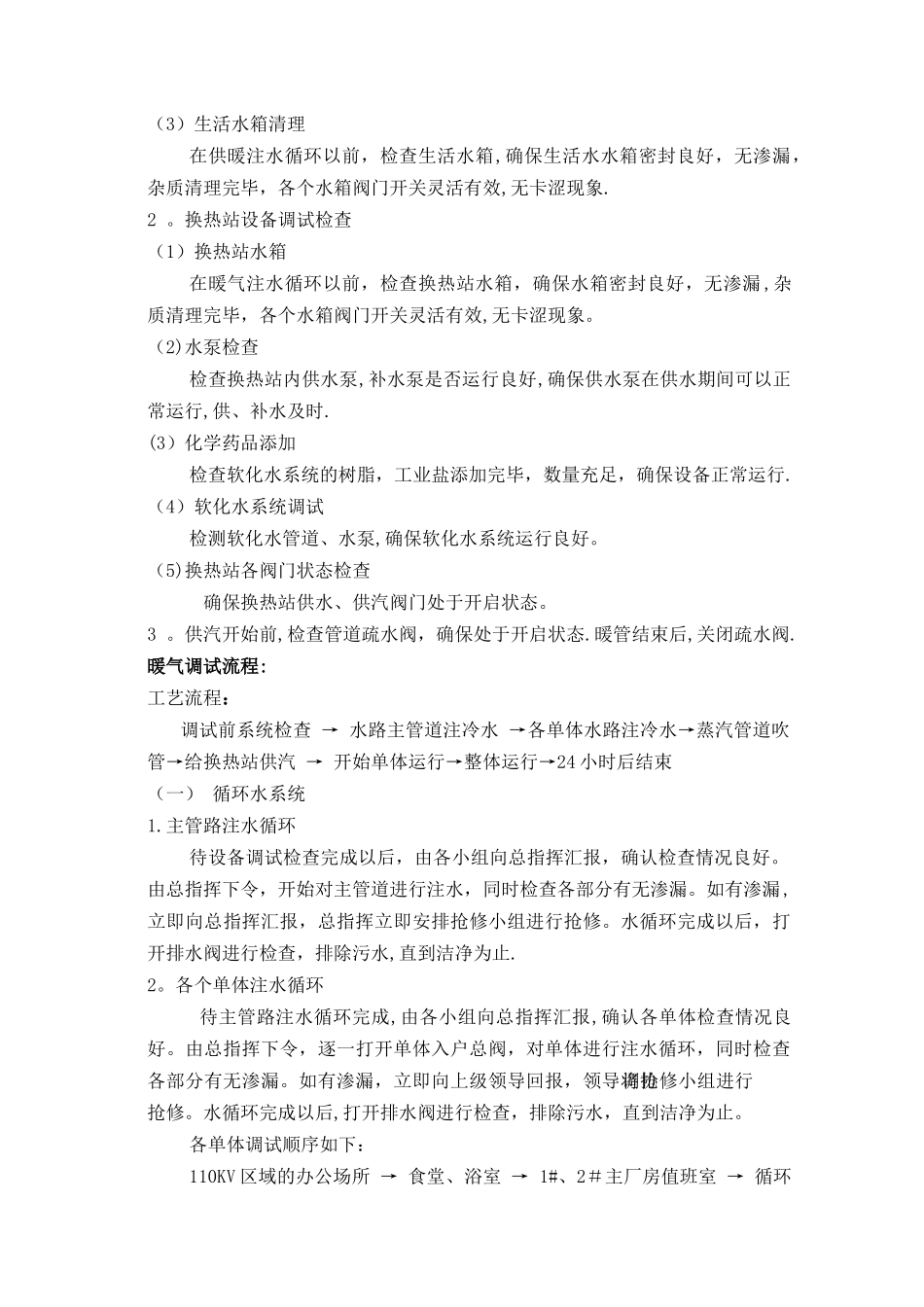 供暖系统调试方案模板_第3页