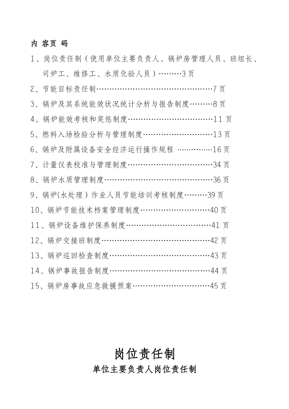供暖锅炉房节能管理制度_第2页