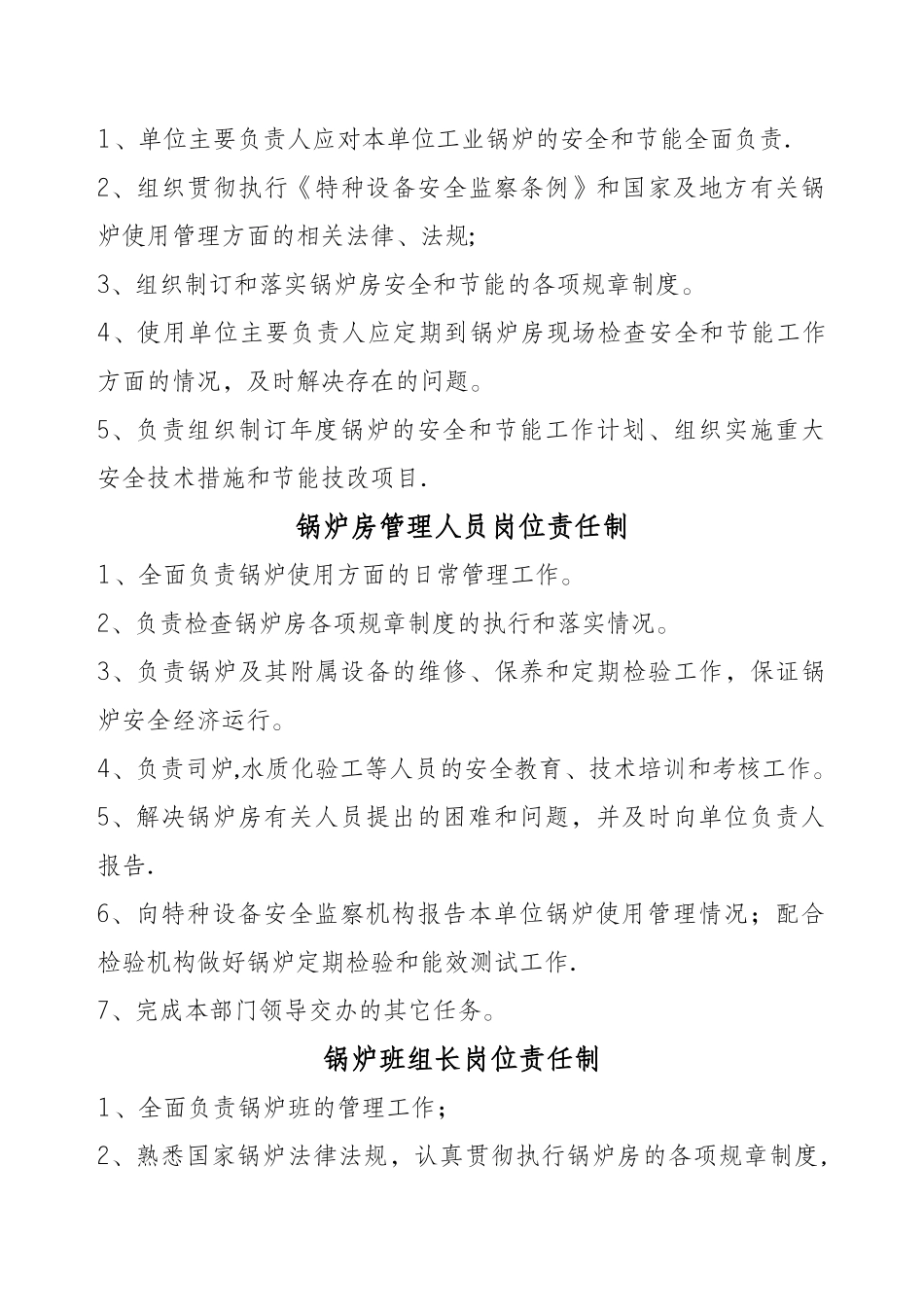 供暖锅炉房节能管理制度_第3页