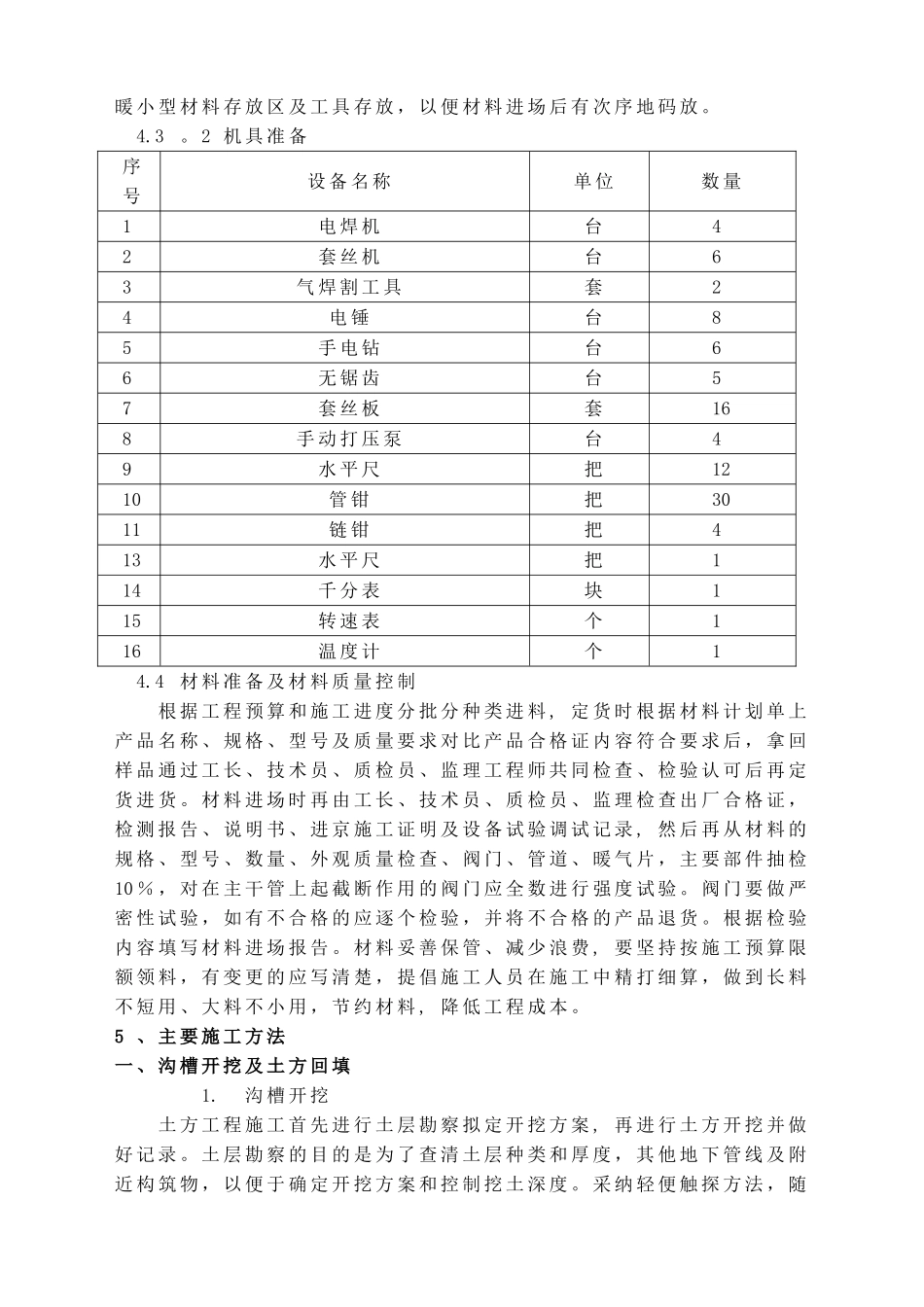 供暖管道及泵安装施工方案_第2页
