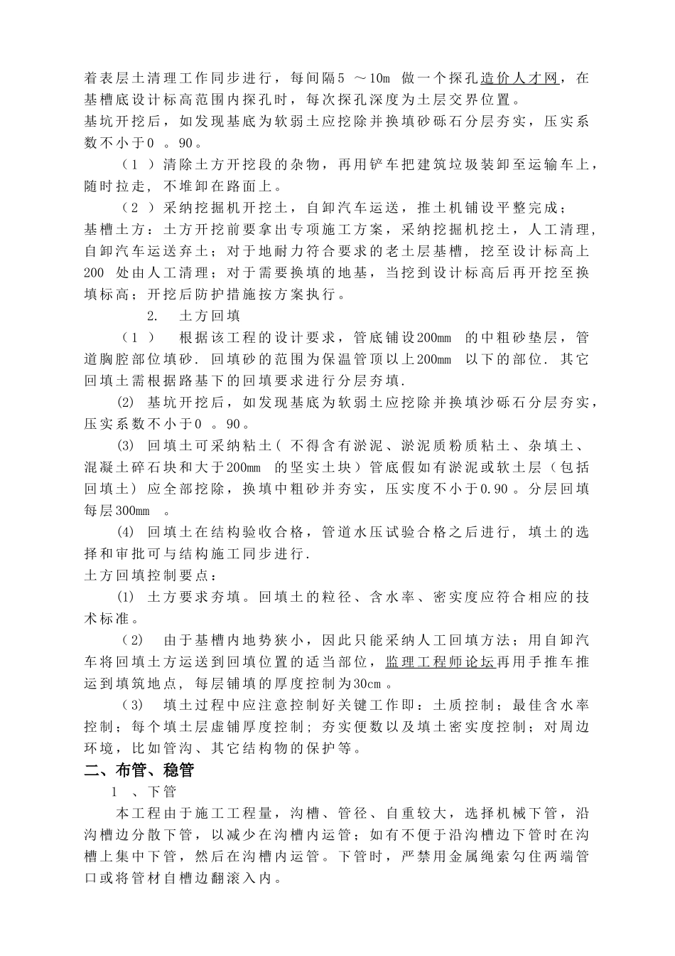 供暖管道及泵安装施工方案_第3页