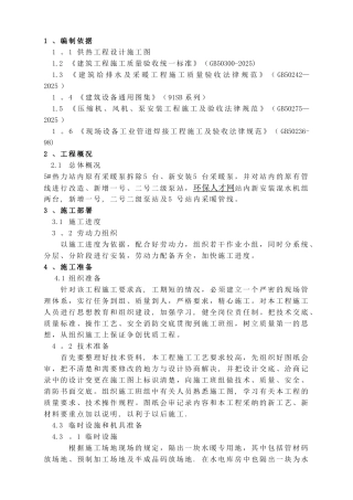 供暖管道及泵安装施工方案