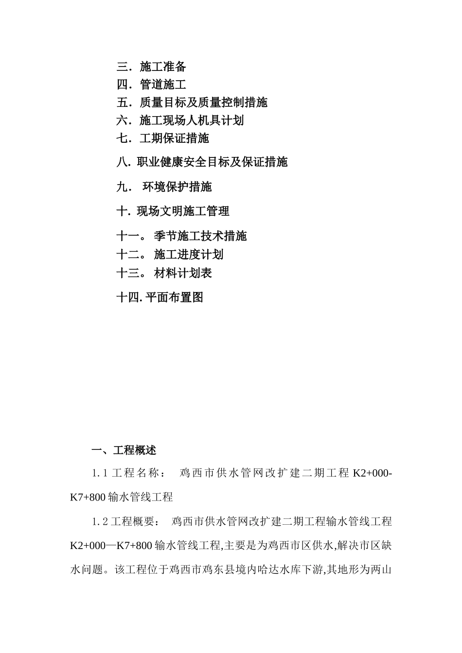供水、输水管线工程施工组织设计[_第2页