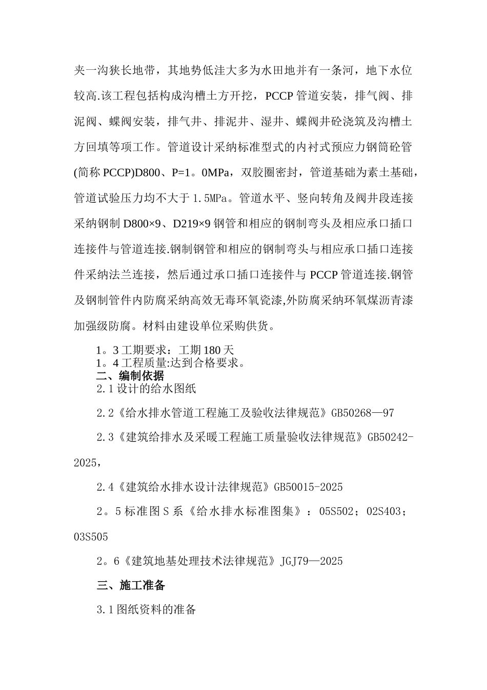 供水、输水管线工程施工组织设计[_第3页