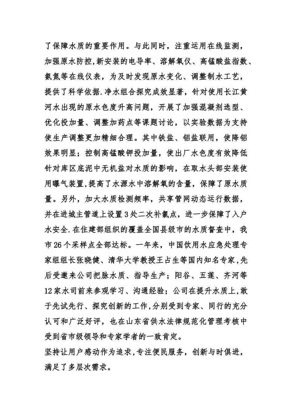 供水企业2025年工作报告_第2页