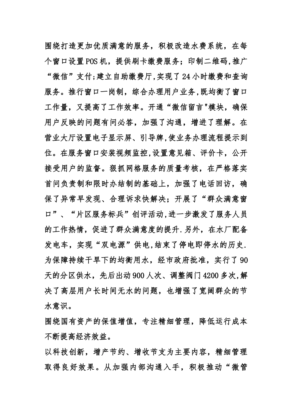 供水企业2025年工作报告_第3页