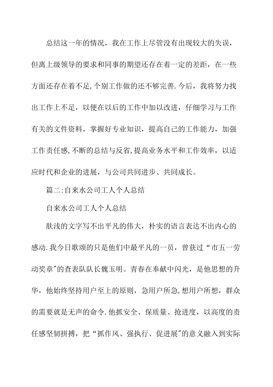 供水企业个人工作总结_第3页