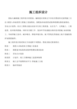 供氧设备施工组织设计