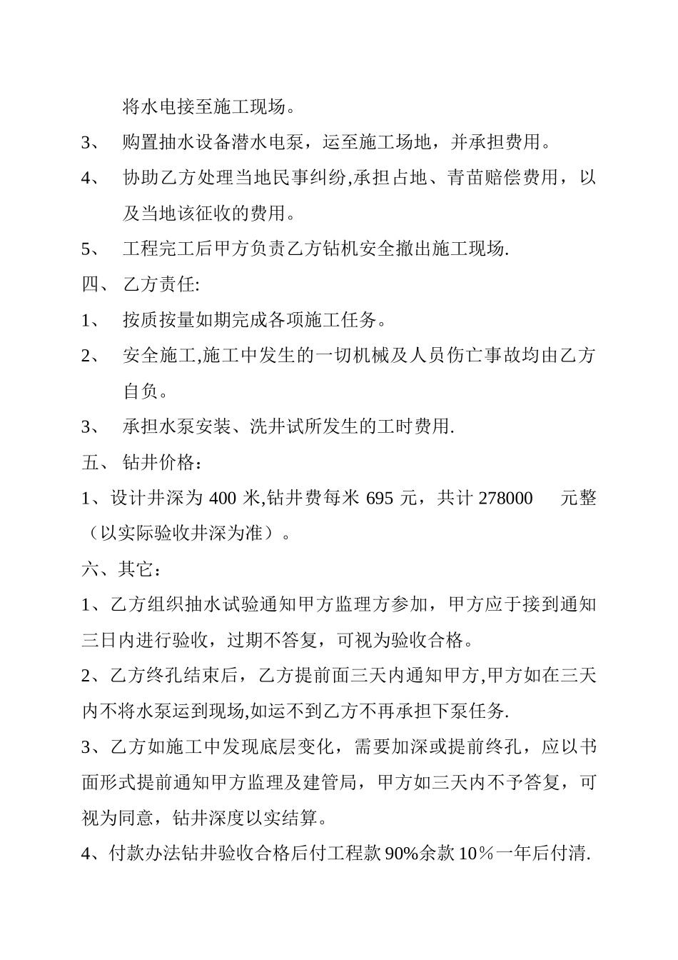 供水井施工协议_第2页