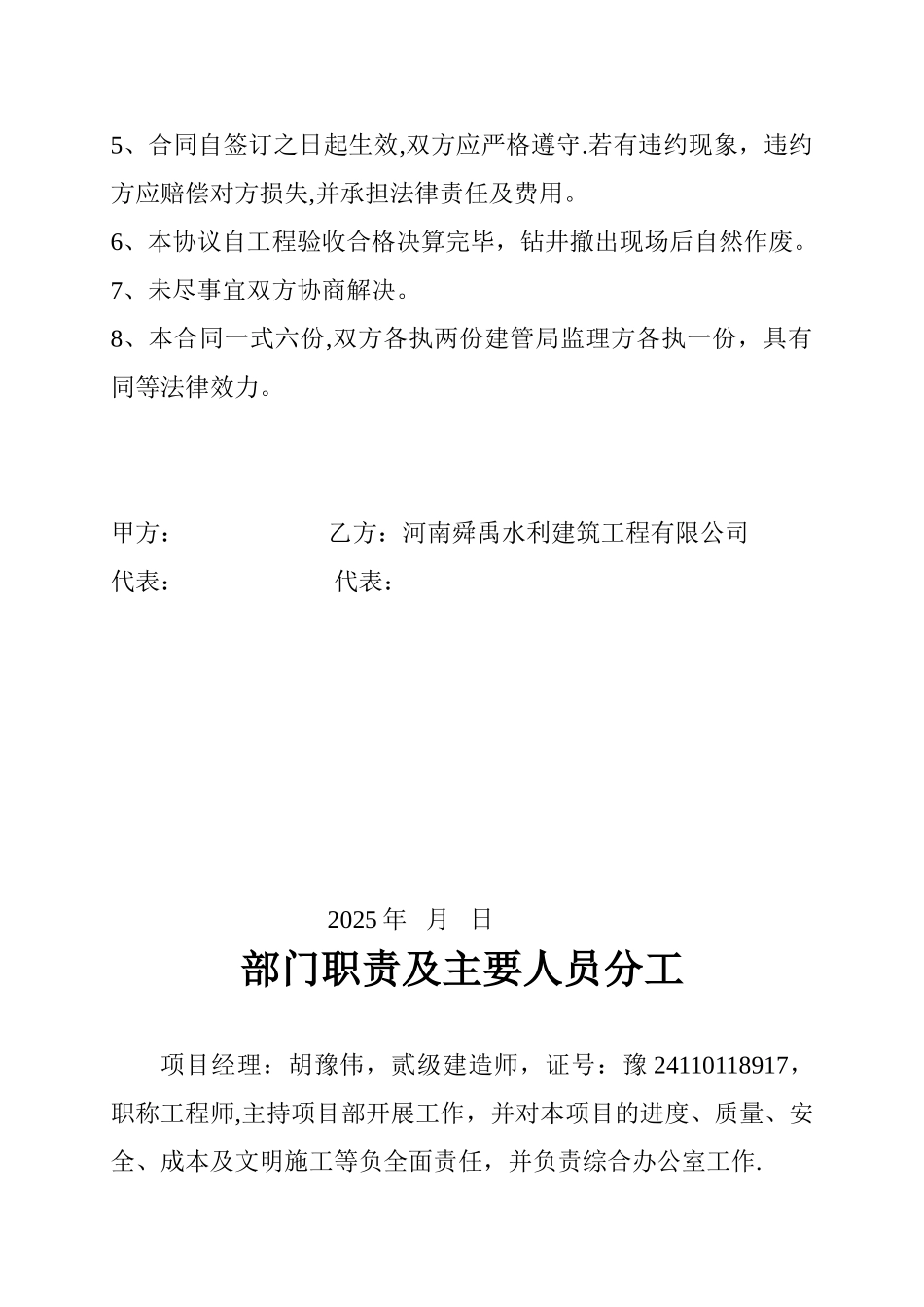 供水井施工协议_第3页