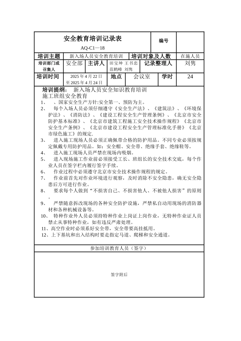 供水公司安全教育培训记录表_第3页