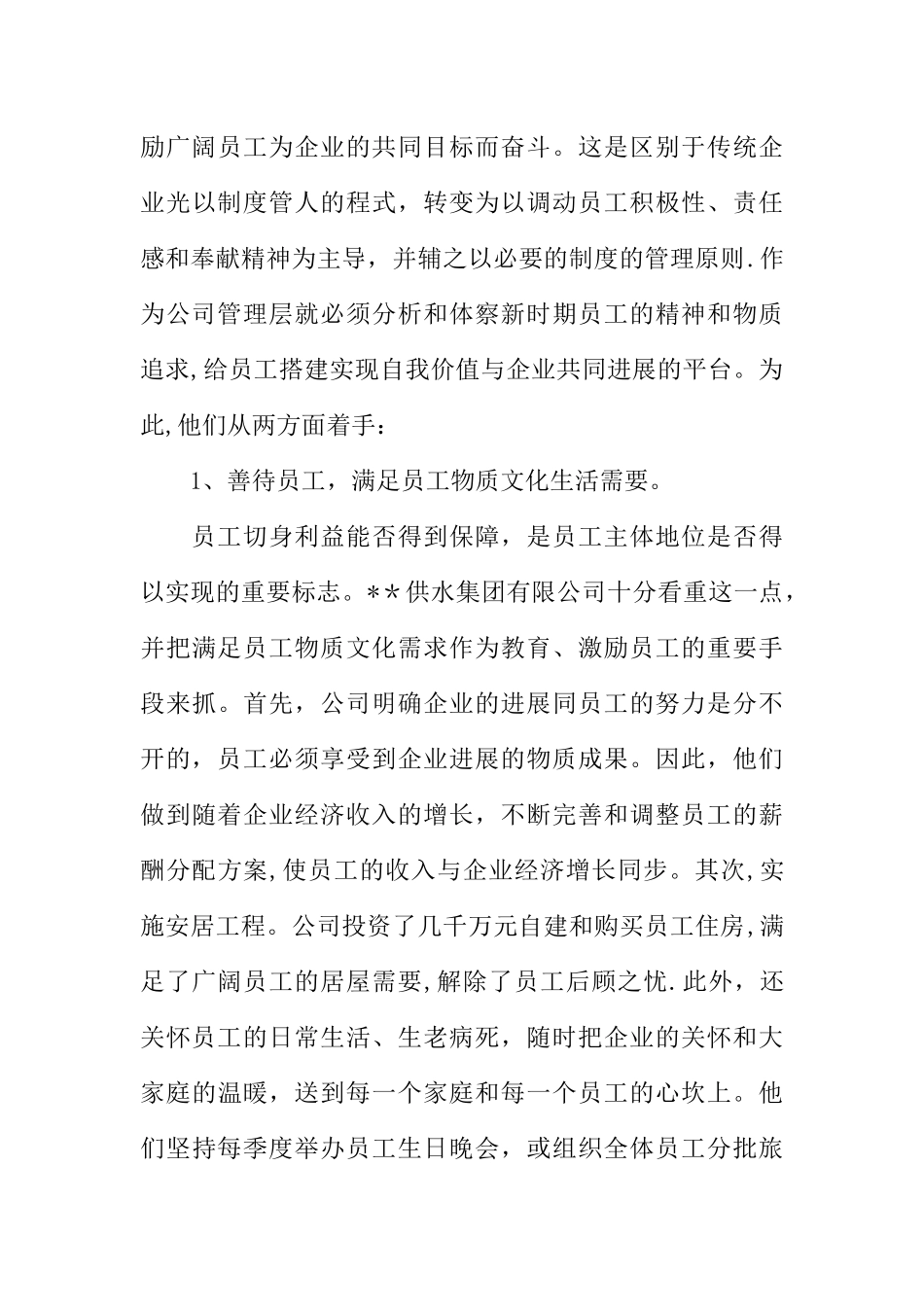 供水企业以人为本加强企业人力资源管理_第3页