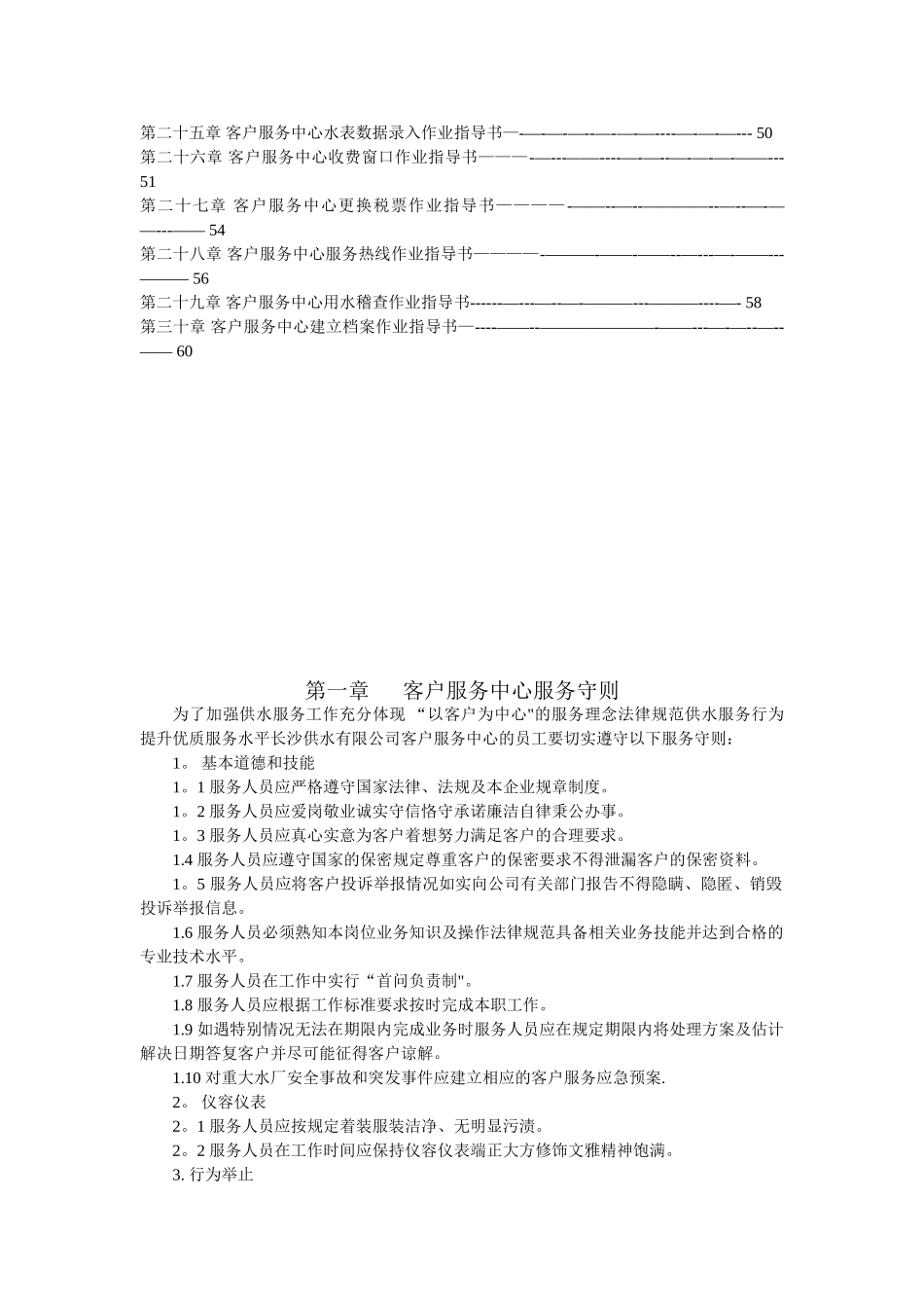 供水公司客户服务工作手册-_第2页