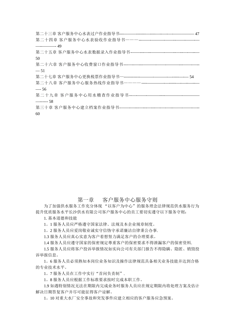 供水公司客户服务工作手册_第2页