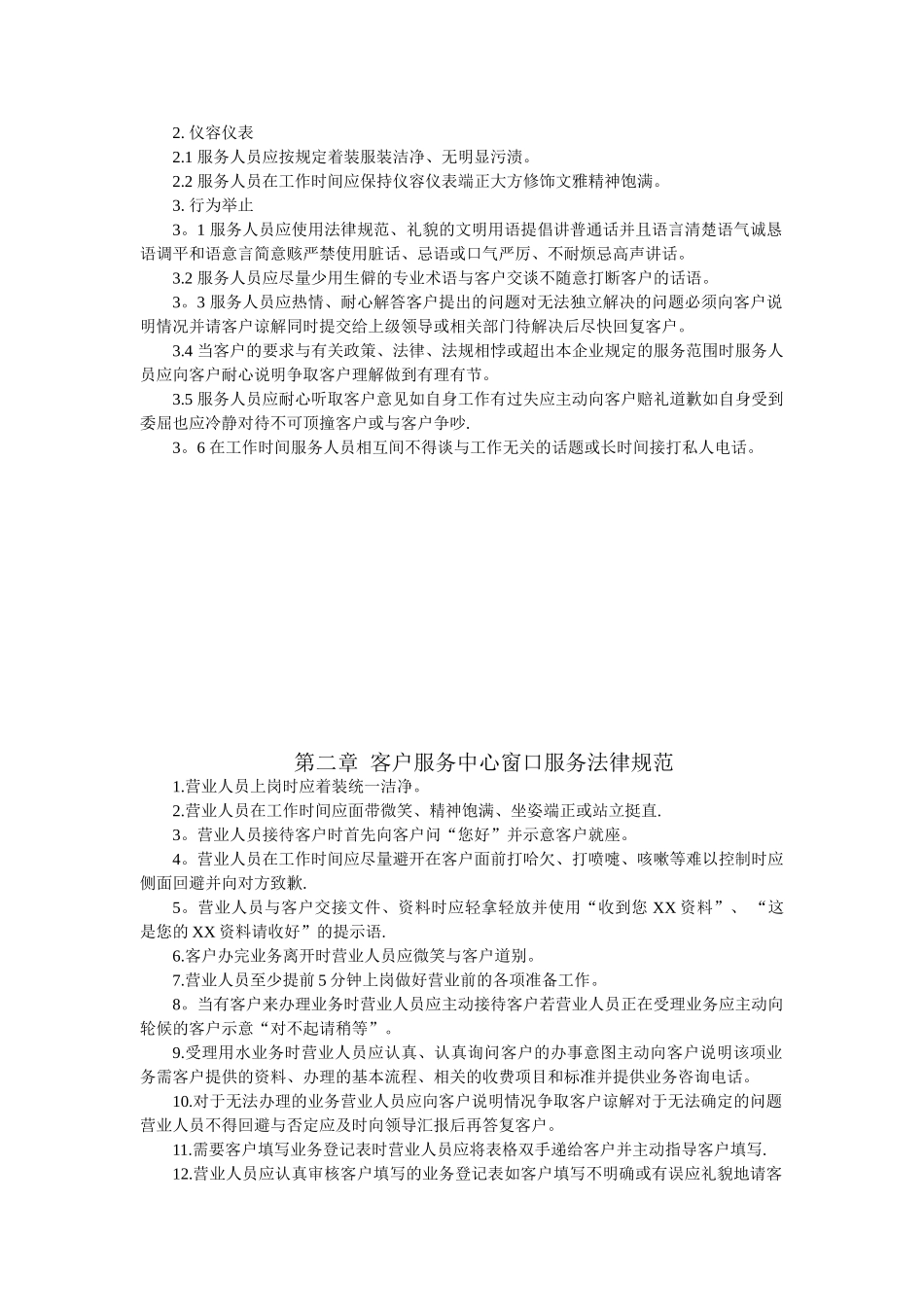 供水公司客户服务工作手册_第3页