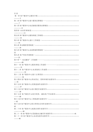 供水公司客户服务工作手册