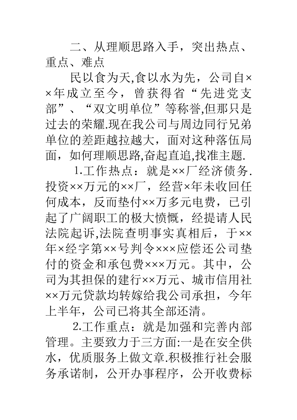 供水公司经理年度述职报告_第3页