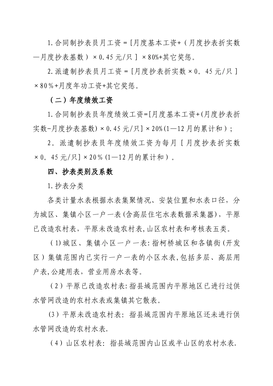 供水公司抄表岗位薪酬计件考核办法_第3页