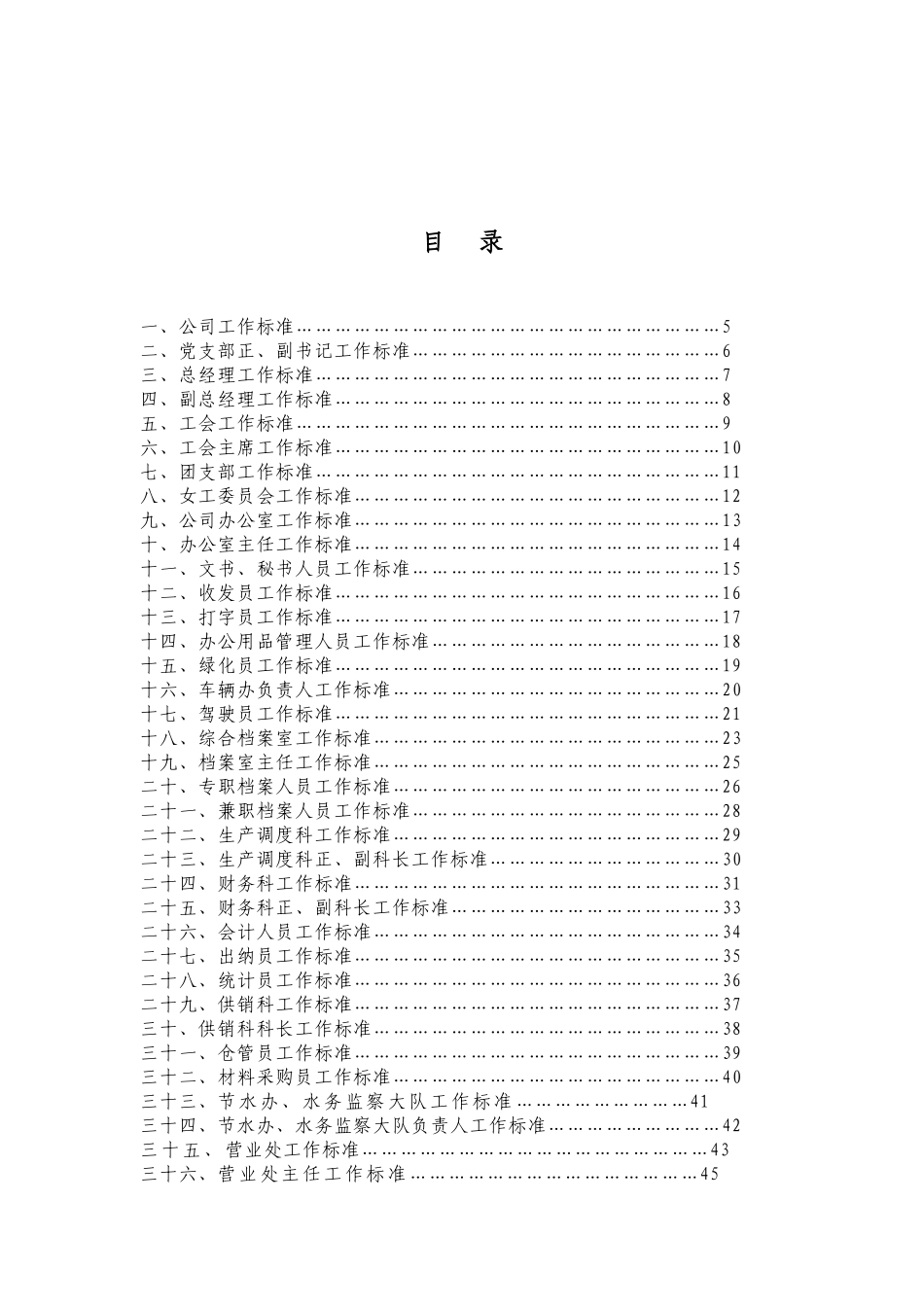 供水公司岗位职责_第2页