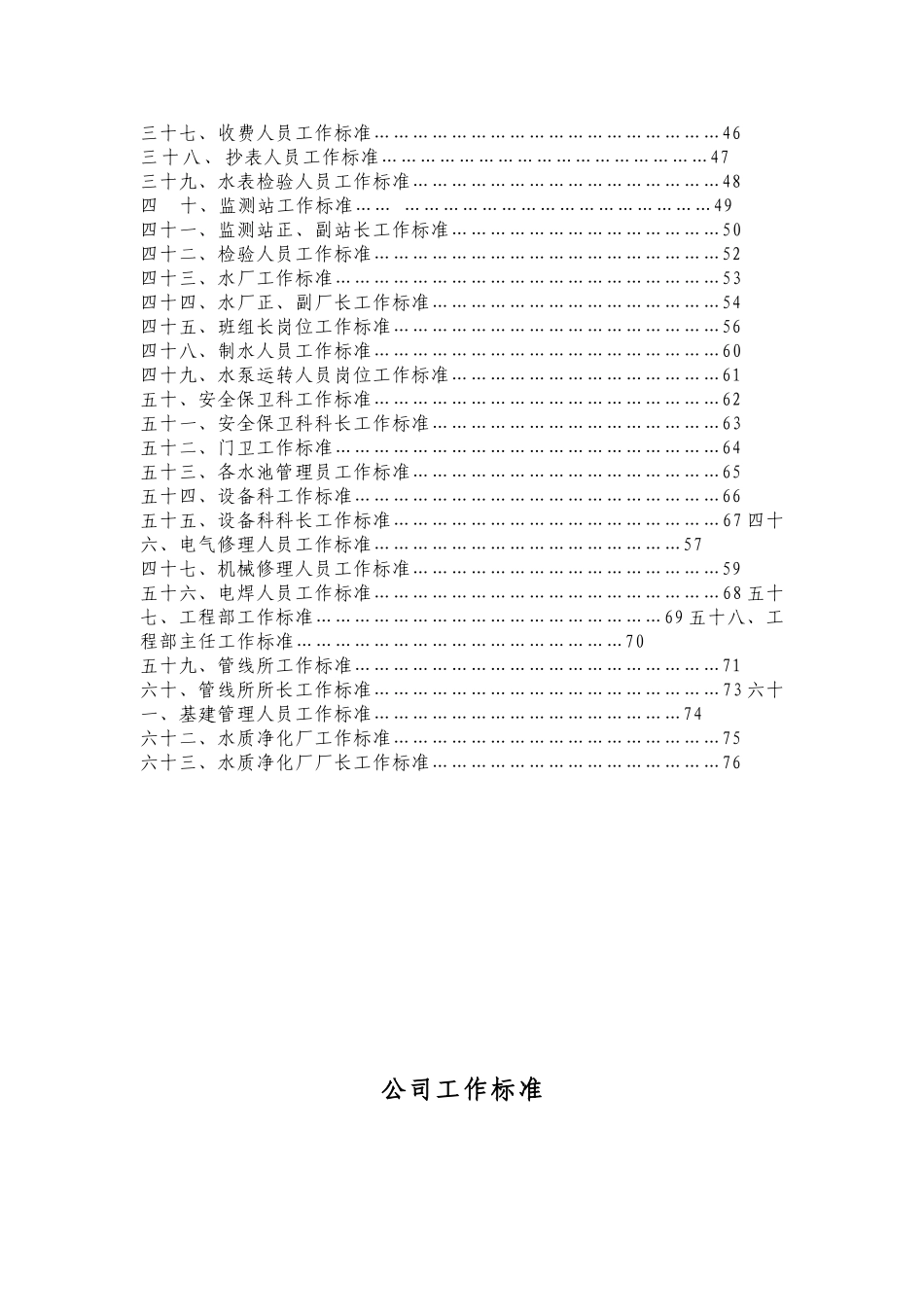 供水公司岗位职责_第3页