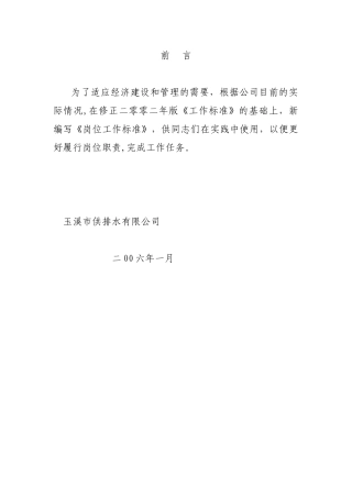 供水公司岗位职责