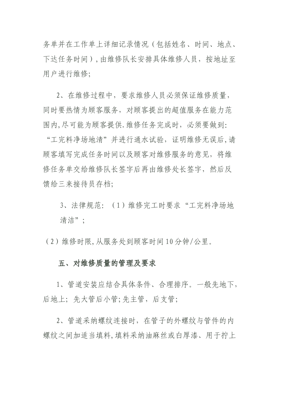 供水公司维修部门管理制度_第3页