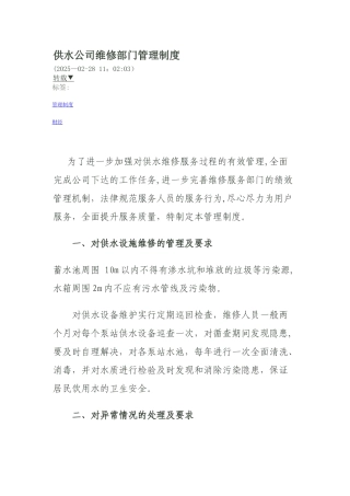 供水公司维修部门管理制度