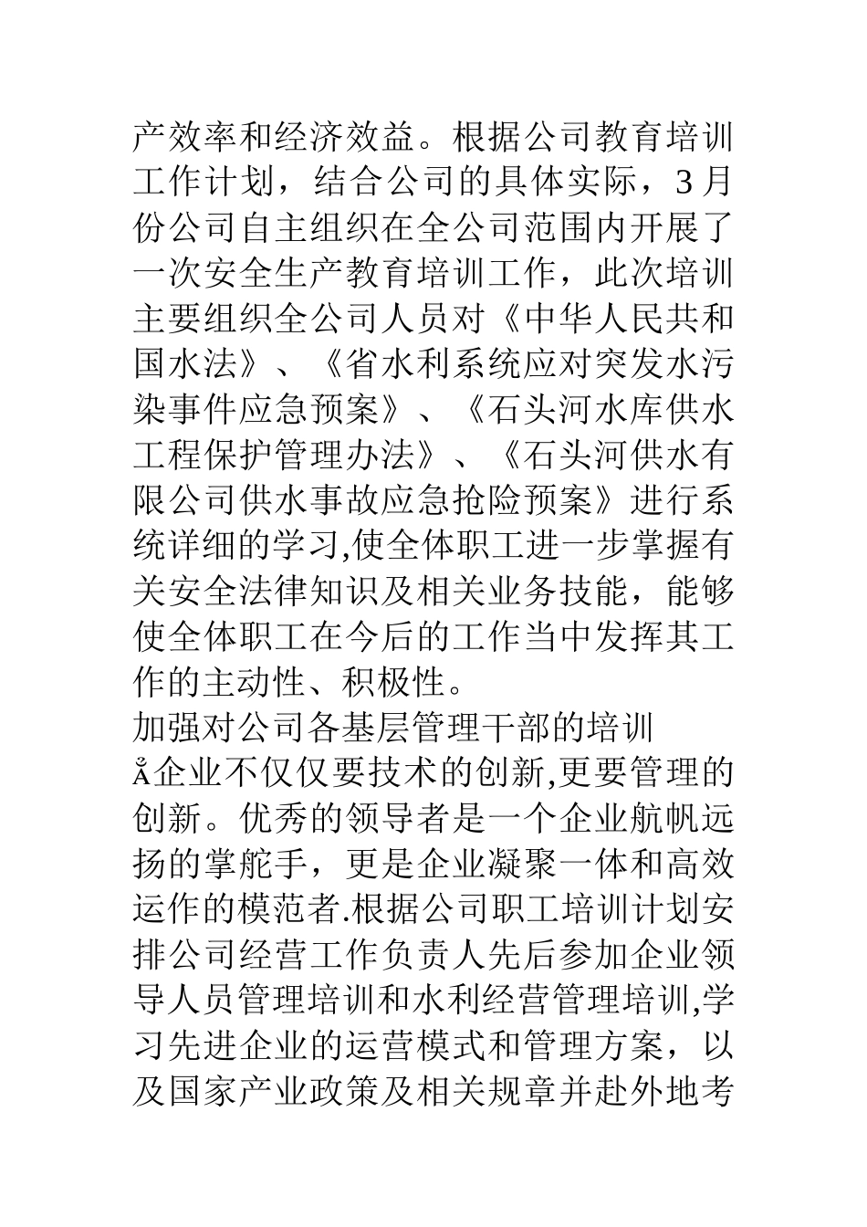 供水公司职工培训情况汇报_第2页
