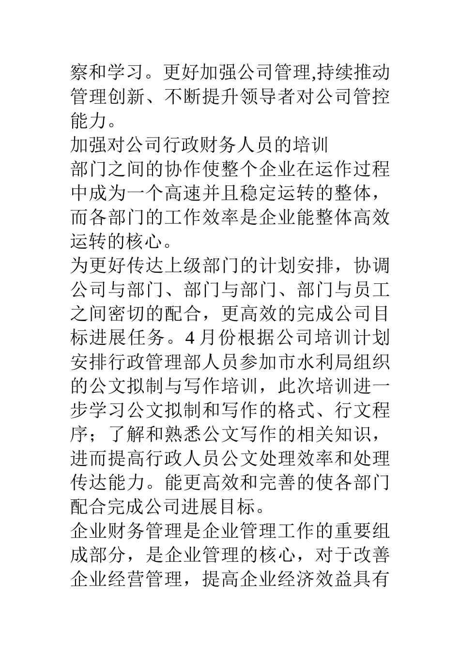 供水公司职工培训情况汇报_第3页