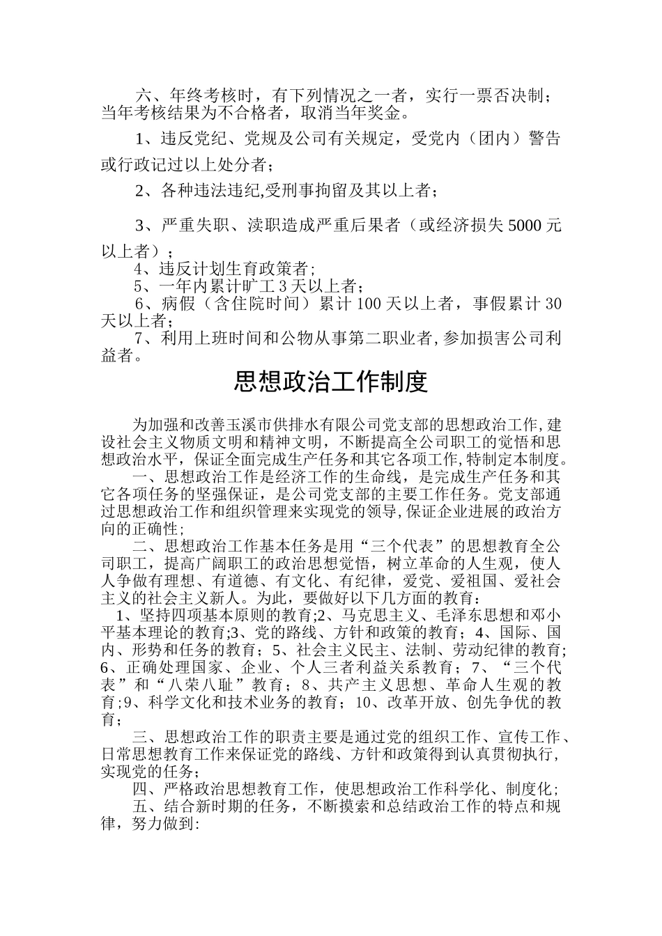 供水公司年度考核制度_第2页