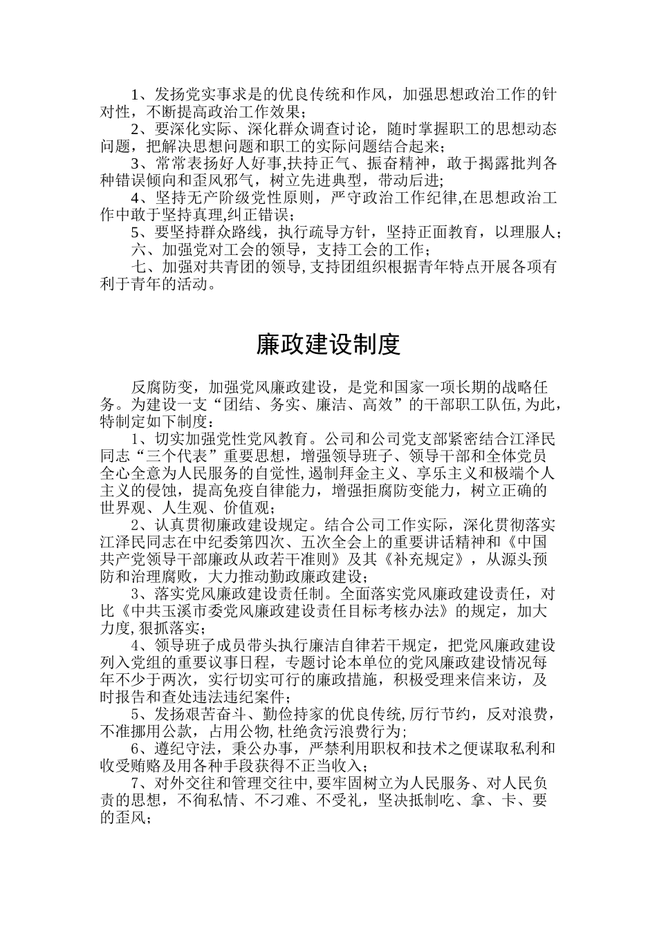 供水公司年度考核制度_第3页