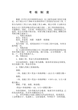 供水公司年度考核制度