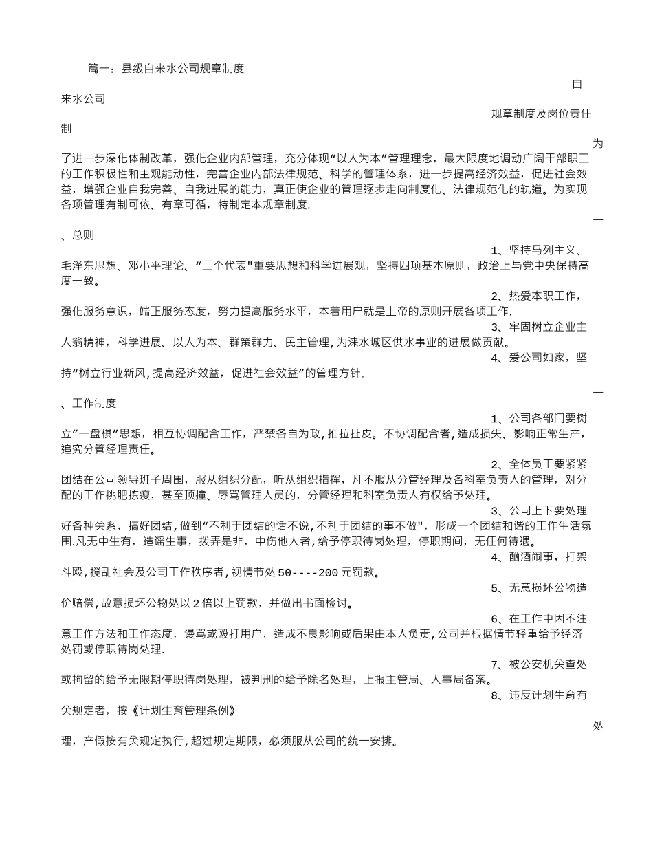 供水公司规章制度_第1页