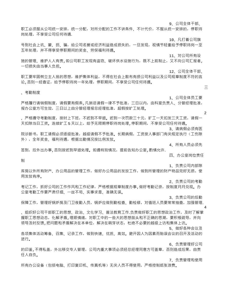 供水公司规章制度_第2页